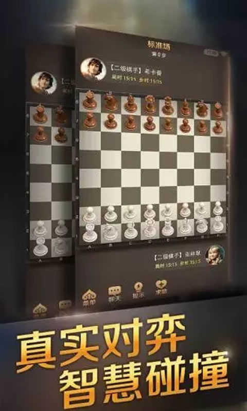 腾讯国际象棋