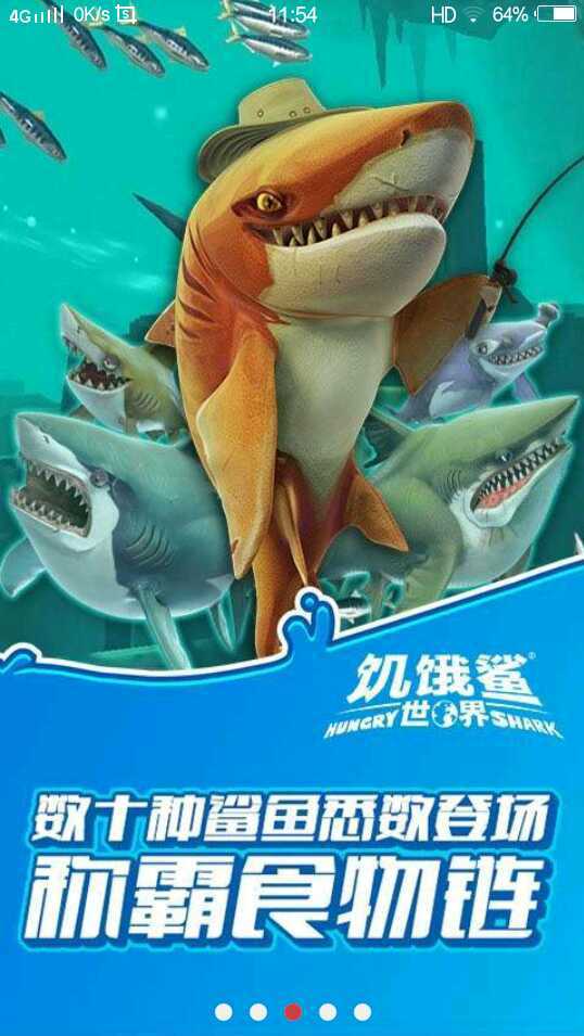 饥饿鲨:世界无限钻石版