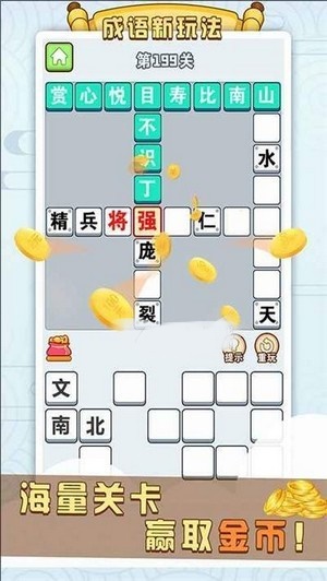 最强成语小天才红包版