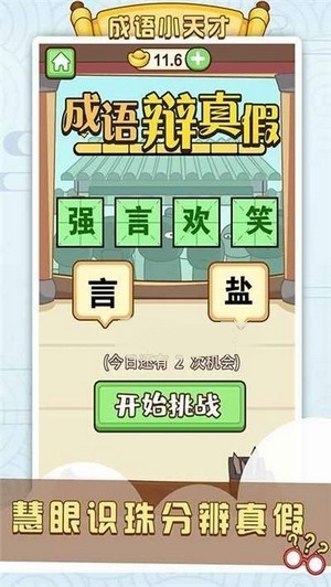 最强成语小天才红包版