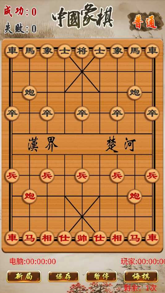 中国象棋经典版安卓