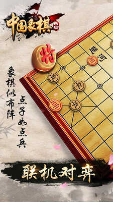 元游中国象棋旧版