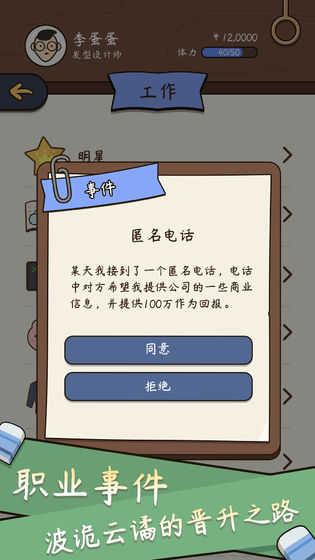 人生模拟器中国式人生破解版最新版1.7.3