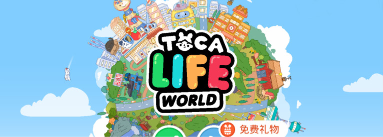 托卡世界完整版合集