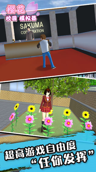 樱花校园模拟器最新版2021