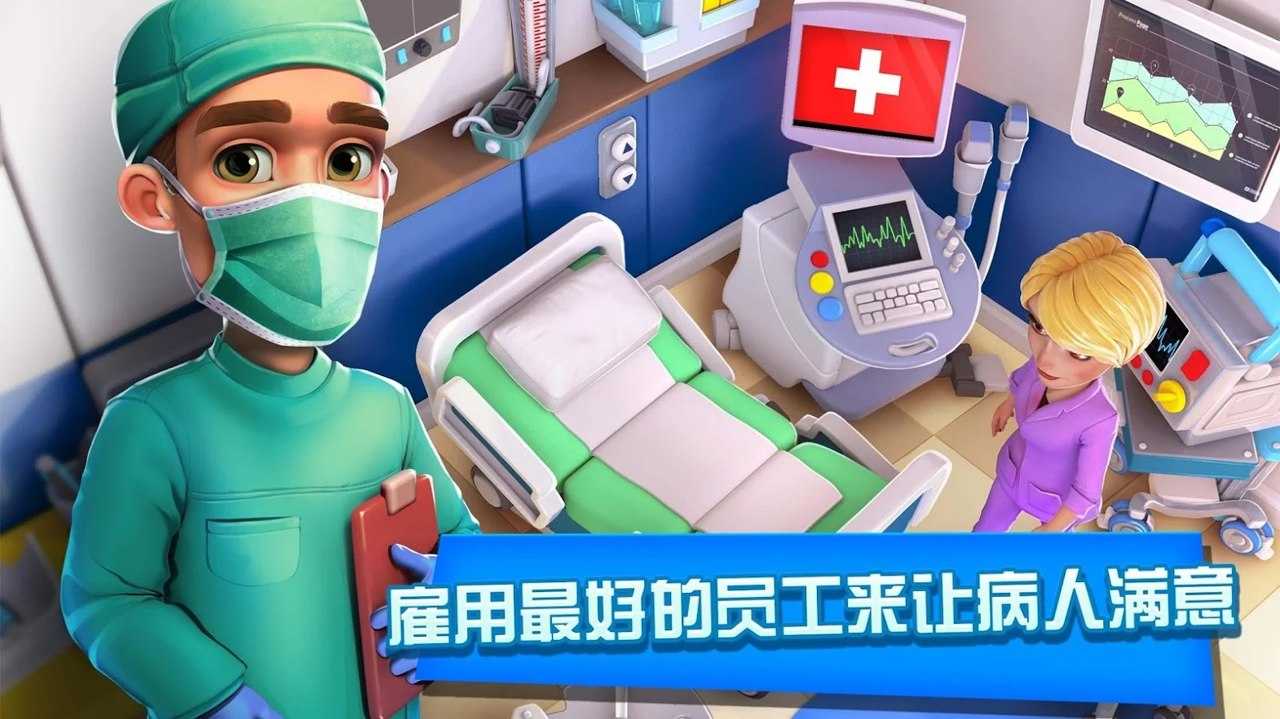 医院经理模拟器中文版