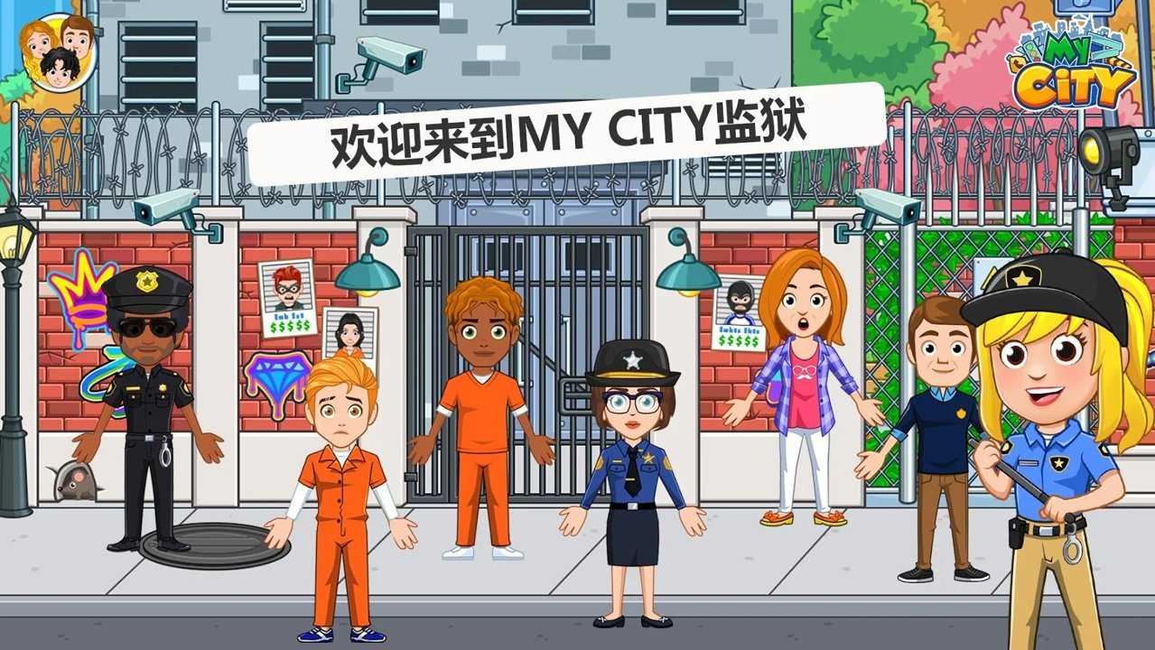 我的城市:监狱游戏