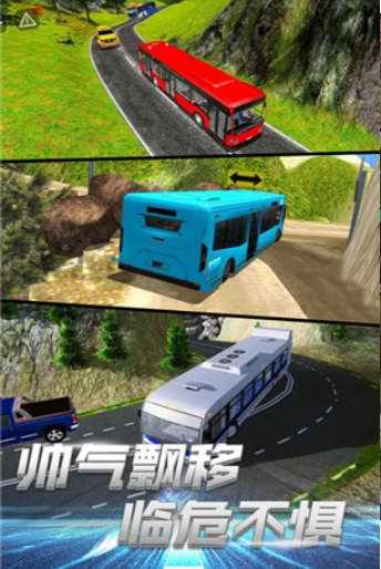 模拟公交车真实驾驶游戏下载-模拟公交车真实驾驶安卓版游戏下载