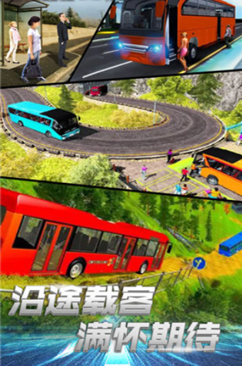 模拟公交车真实驾驶游戏