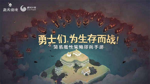 绝境北方中文版(Bad North)