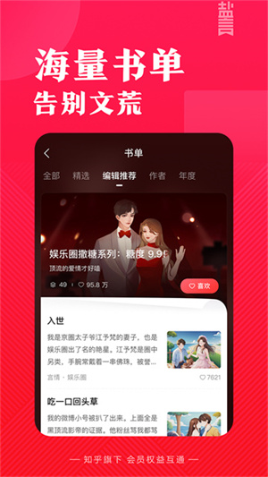 知乎盐言故事app最新版