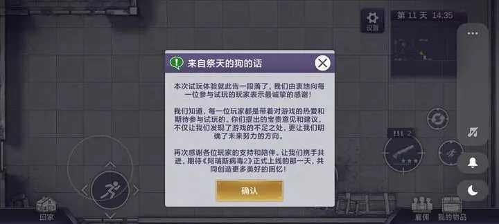 阿瑞斯病毒2内置MOD悬浮窗中文