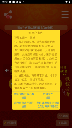 使用教程截图4