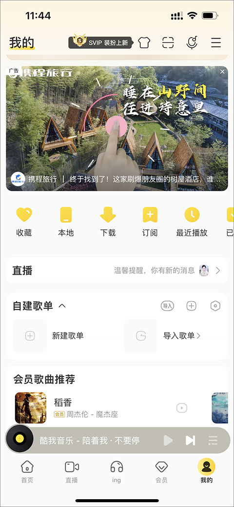 酷我音乐永久vip免登录最新