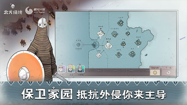 绝境北方中文版(Bad North)