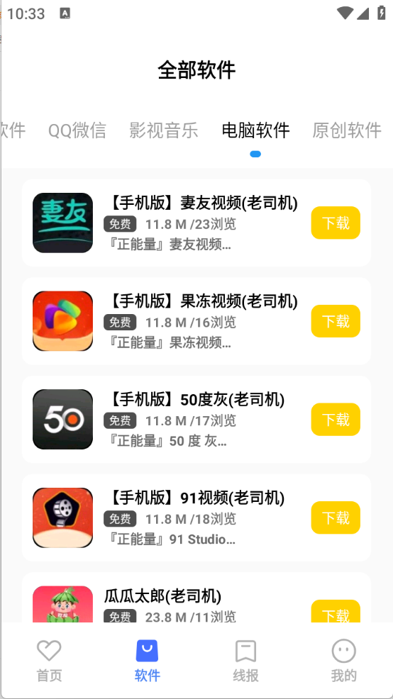 花海软件库app