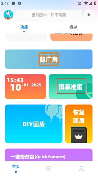 亦辰画质助手120帧2025