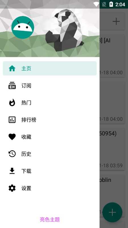 E站(EhViewer)绿色版最新