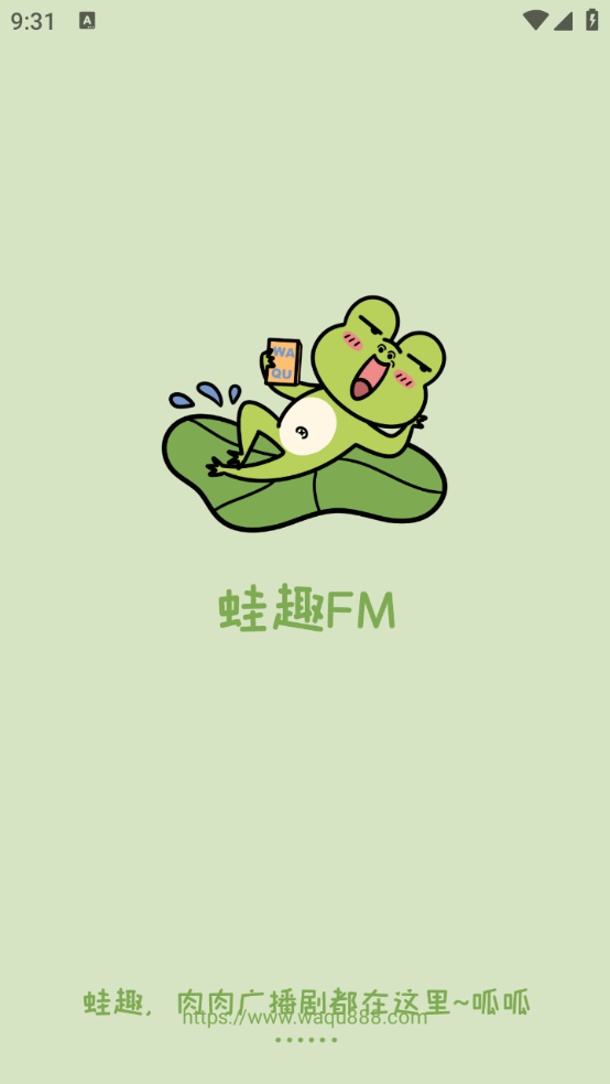 蛙趣FM