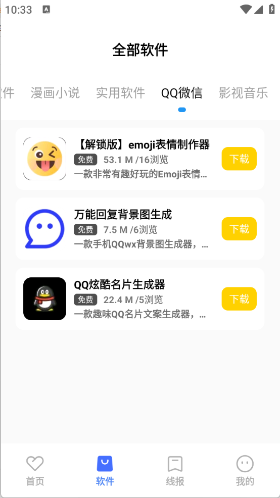 花海软件库app