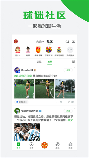 懂球帝app