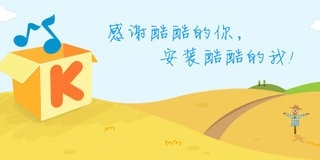 酷我音乐各版本合集