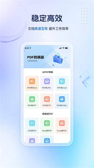 PDF转换精灵app