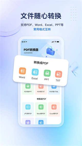 PDF转换精灵app