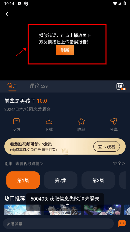 囧次元app播放不了怎么解决