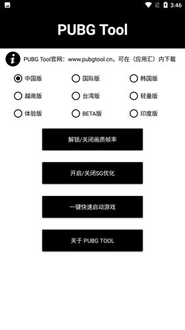 pubgtool画质修改器120帧免费