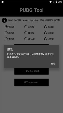 pubgtool画质修改器120帧免费