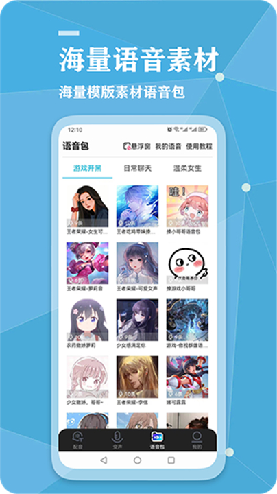 千千变声配音器app