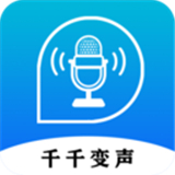 千千变声配音器app