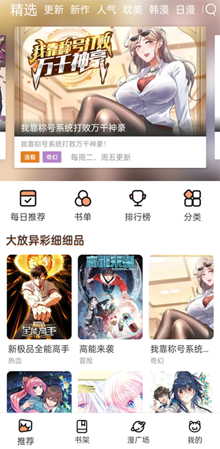 喵上漫画app免费阅读