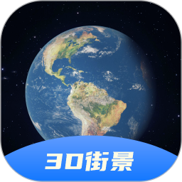 3d卫星全景地图高清免费版