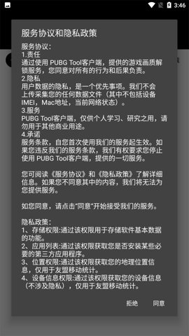 pubgtool画质修改器120帧免费