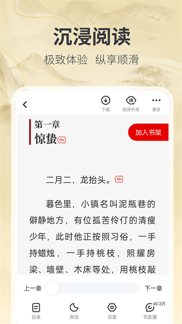 纵横小说免费版无限观看