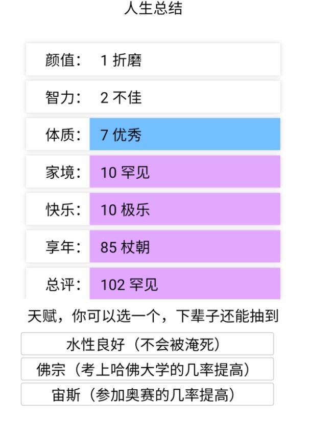 人生重开模拟器无广告版