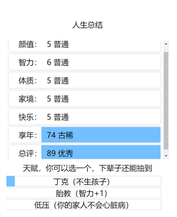 人生重开模拟器无广告版