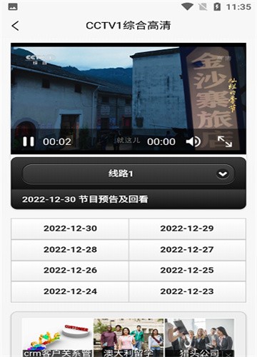 iptv电视直播电视版app