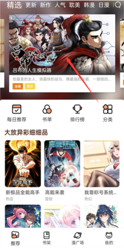 如何阅读漫画截图1