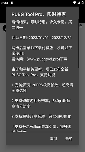 pt画质助手120帧解锁版免费