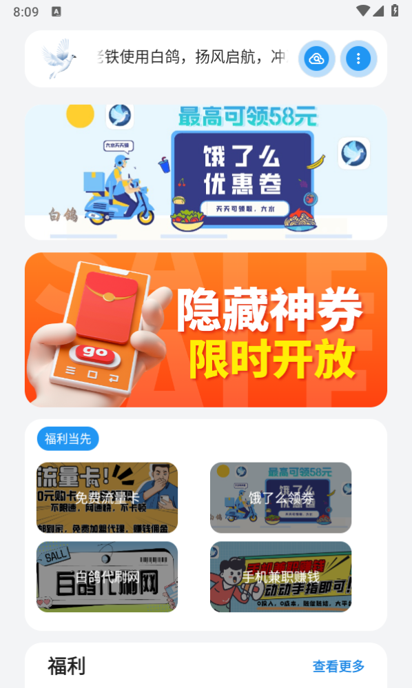 白鸽软件库app最新版