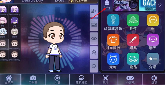 gacha club加查中文版