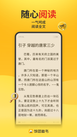 饭团追书app下载安装