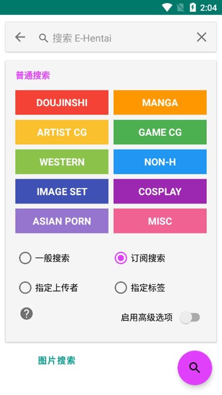 e站(ehviewer)绿色app