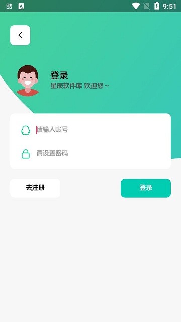 星辰软件库app