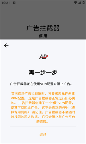 广告拦截器app